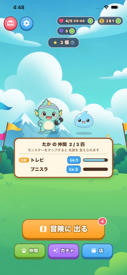 ホーム画面。相棒と仲間が並ぶ